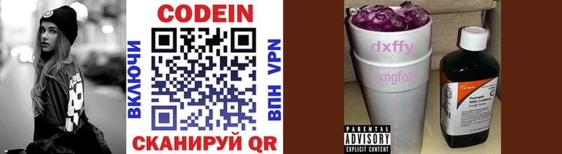 Codein напиток Lean (лин) Киселёвск